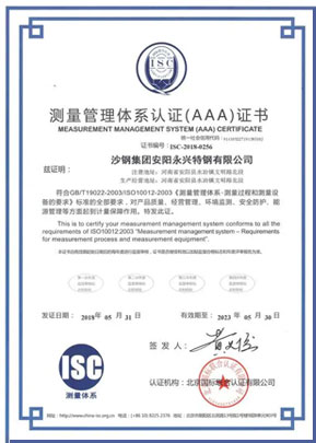 質量管理體系認證AAA證書